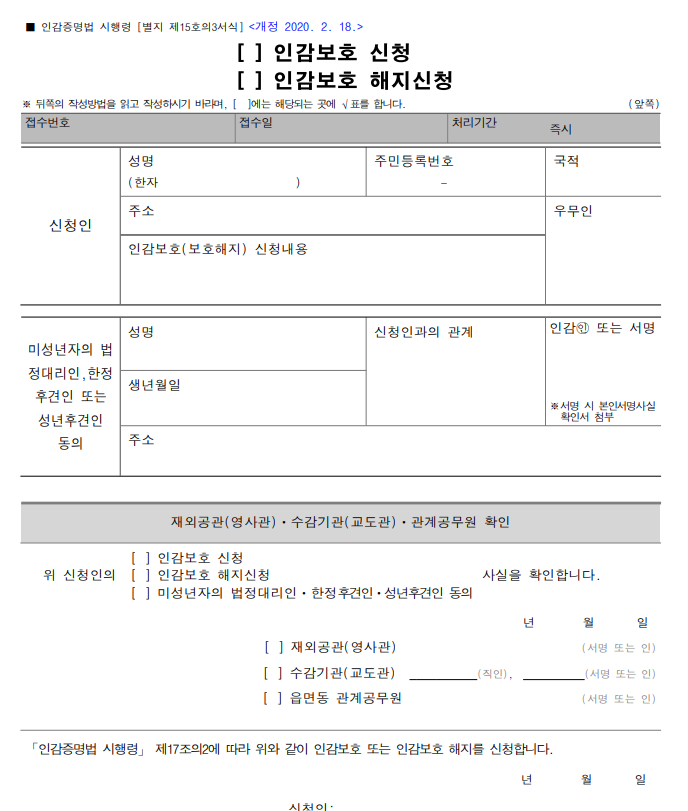 인감보호 신청 양식