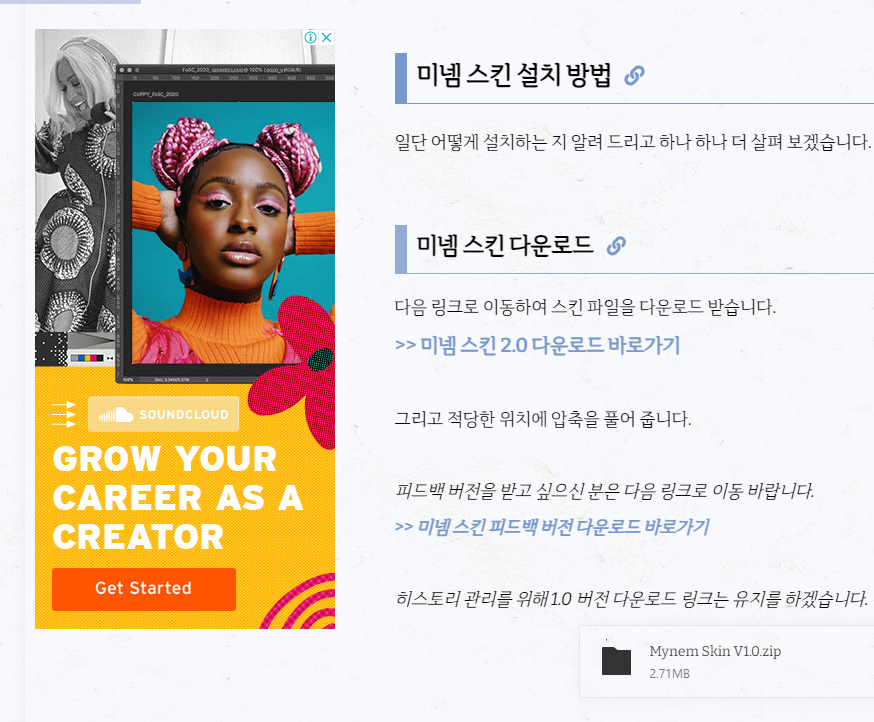 미넴 스킨 (Mynem Skin) 광고 설정 기능 소개 - 사이드바 광고 따라다니기 기능