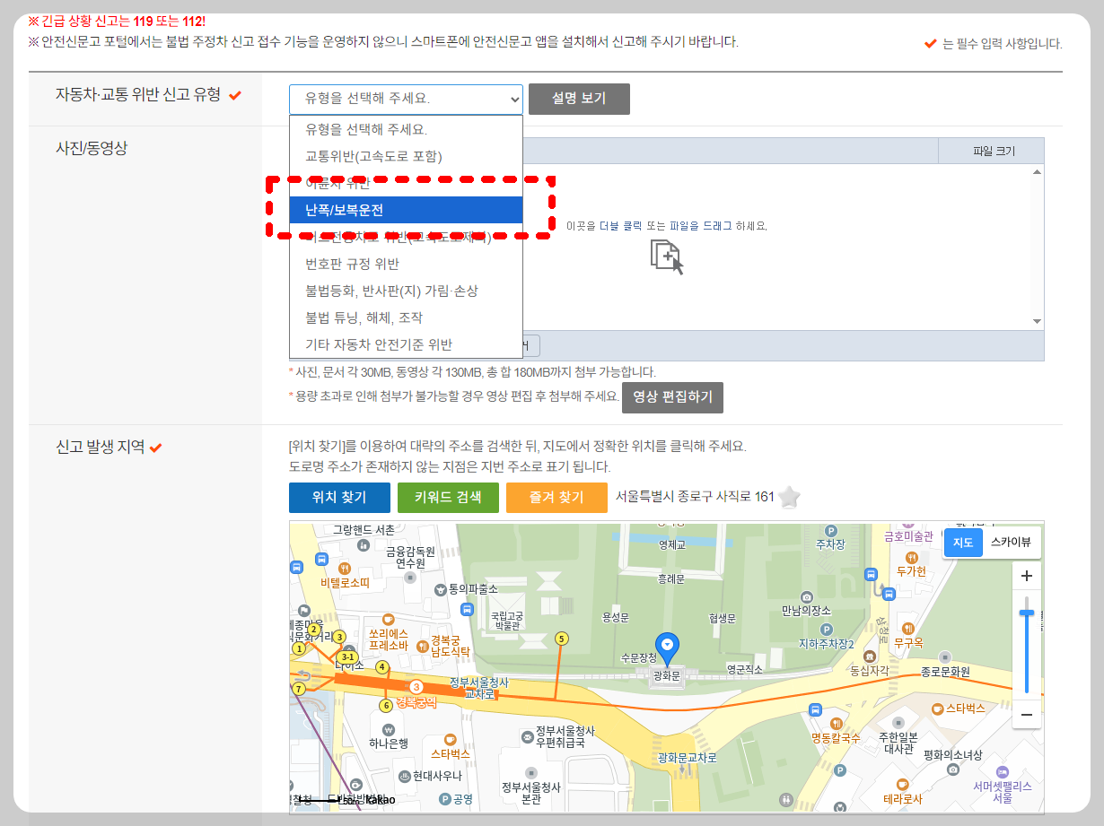 화면 내리면 신고유형에서 '보복운전' 선택 후 작성하기