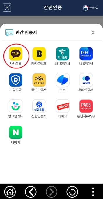 2024 주민등록 사실조사 비대면 방법 정부24
