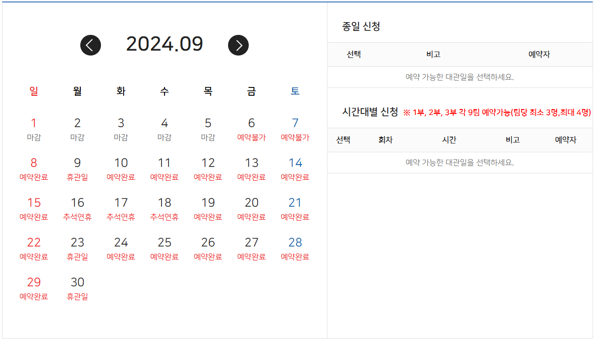 예약일