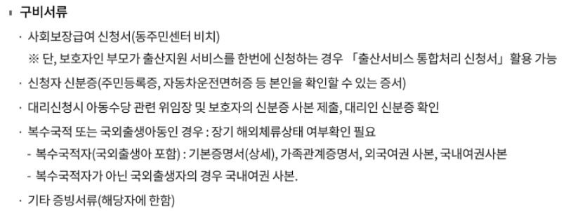 부모급여-구비서류