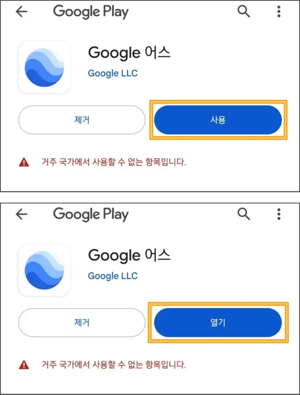 구글-어스-사용-방법