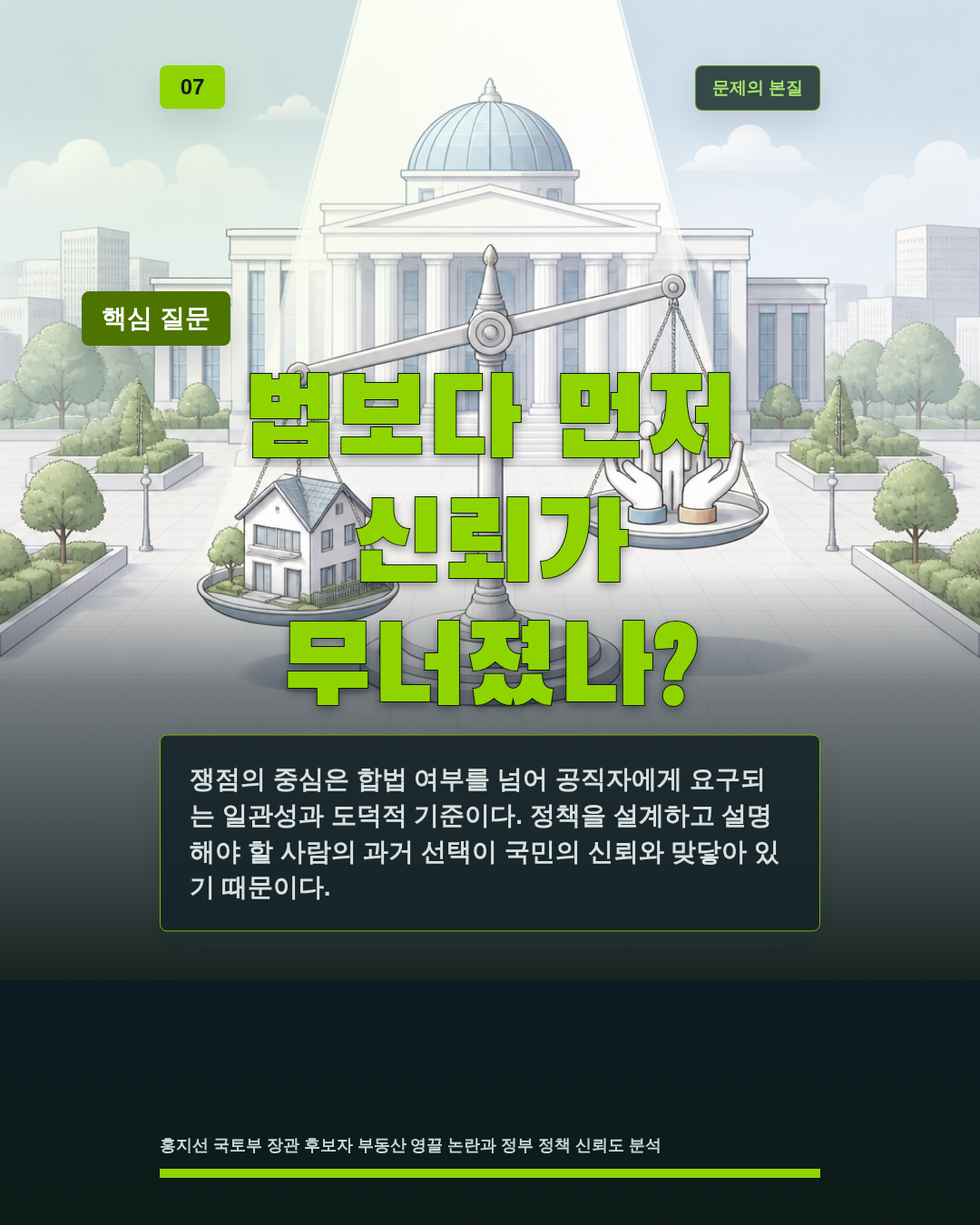 법보다 먼저 신뢰가 무너졌나?