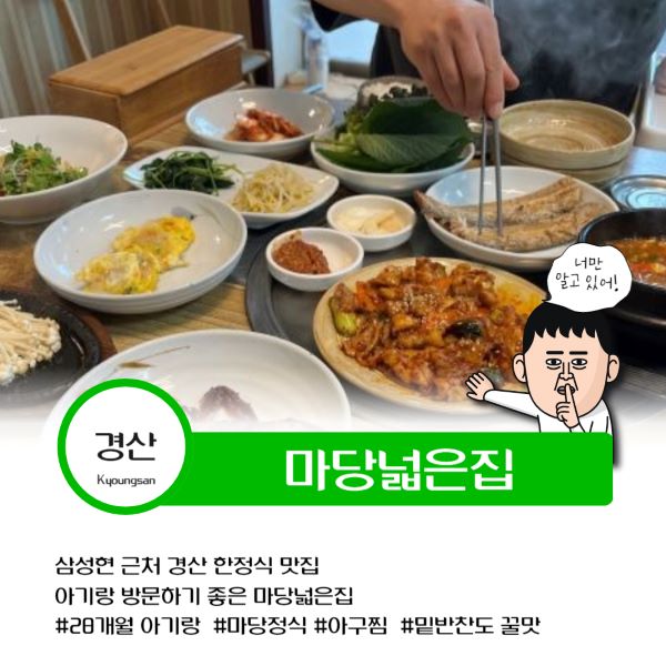 경산 마당넓은집