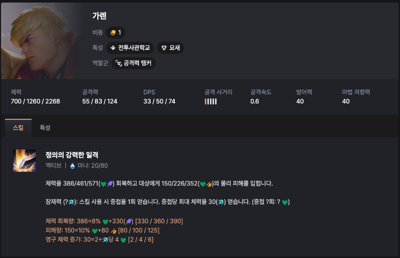 가렌 스킬 정리