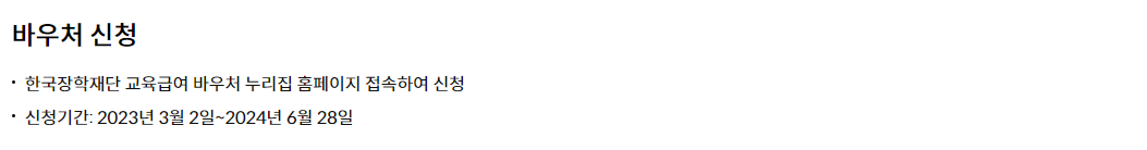 교육급여 바우처 신청