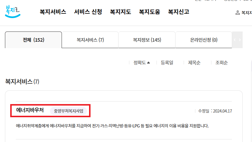 최대 70만원까지 받는 에너지 바우처 신청 방법, 신청 대상, 지원금액, 사용방법 알아보기(2024 최신버전)