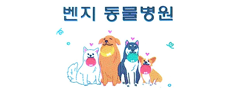 나주시 동물병원