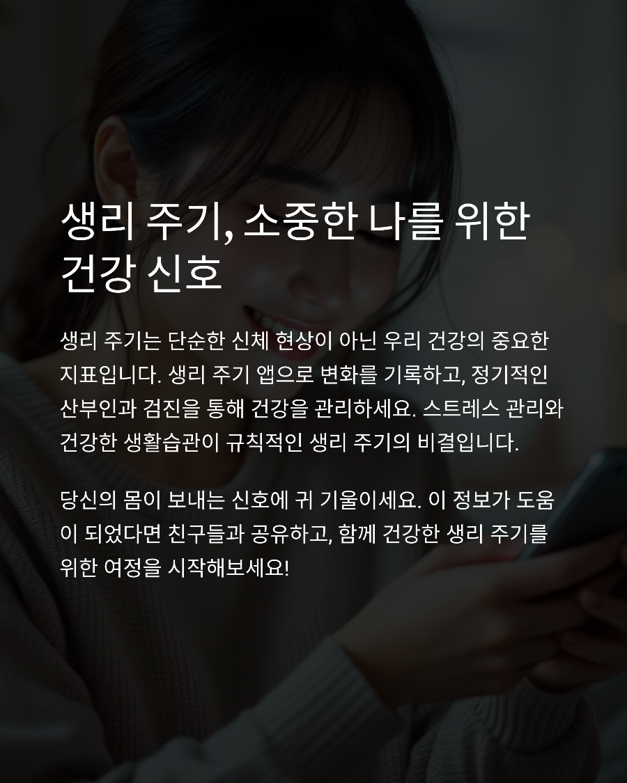 생리 늦어질 때 연령별 대처법 20대 vs 30대 완벽 가이드