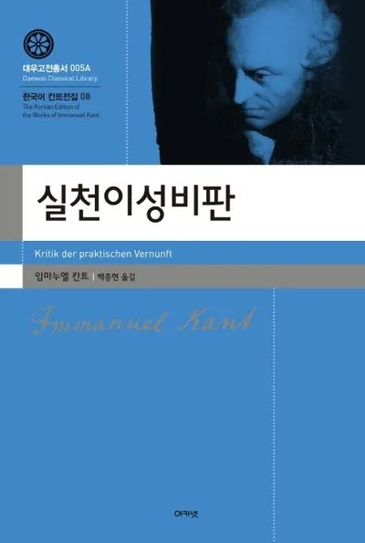 칸트 순수이성비판 7가지 관점 철학적 논점과 현대적 적용_5