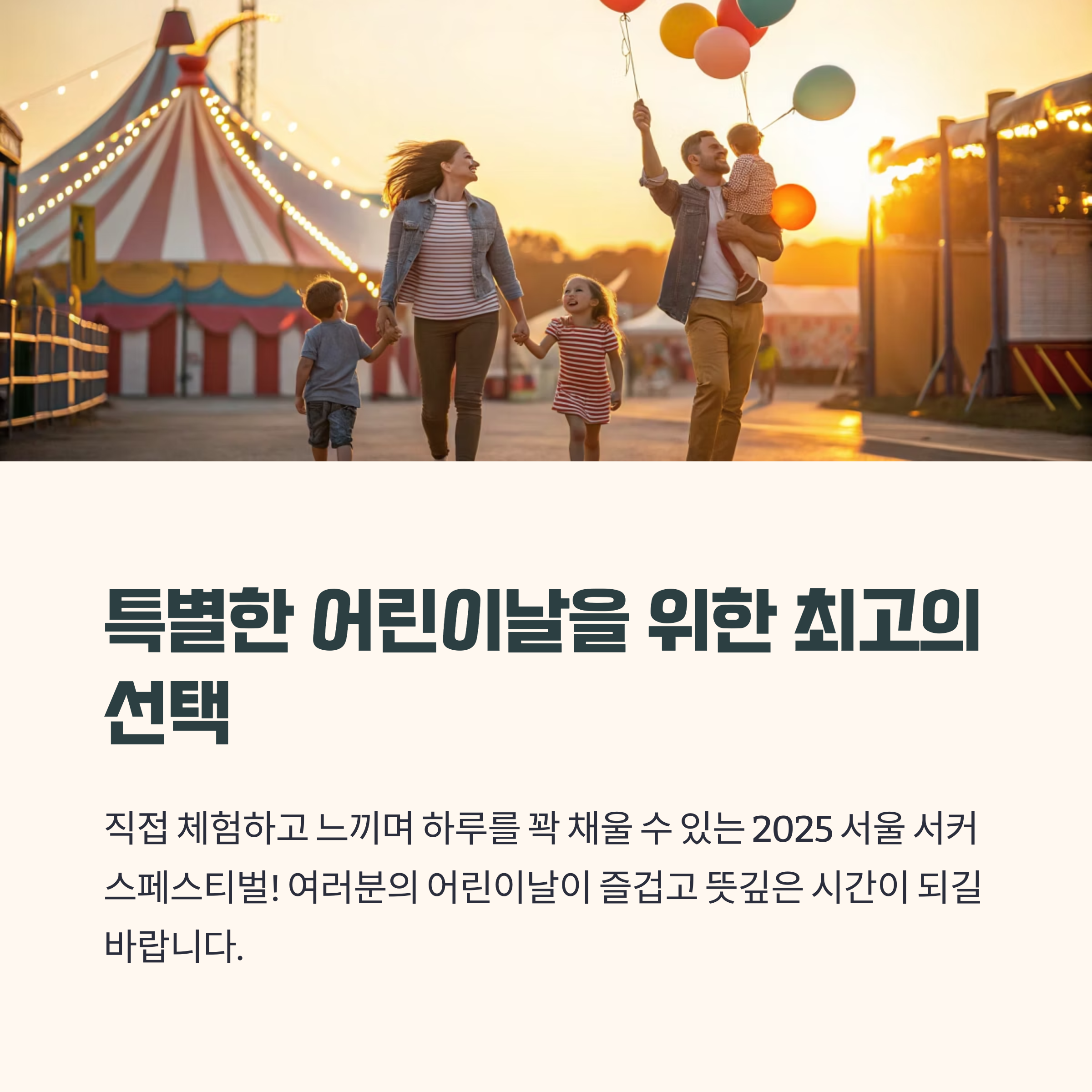 특별한 어린이날