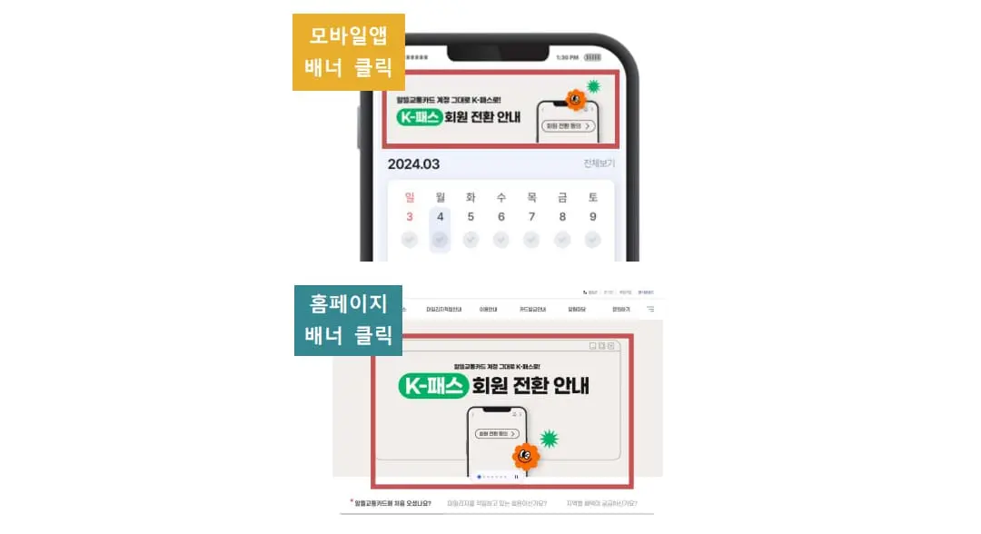 k-패스-신청방법_1