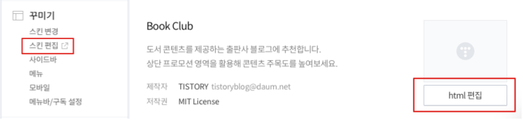 2. HTML 편집 화면으로 이동