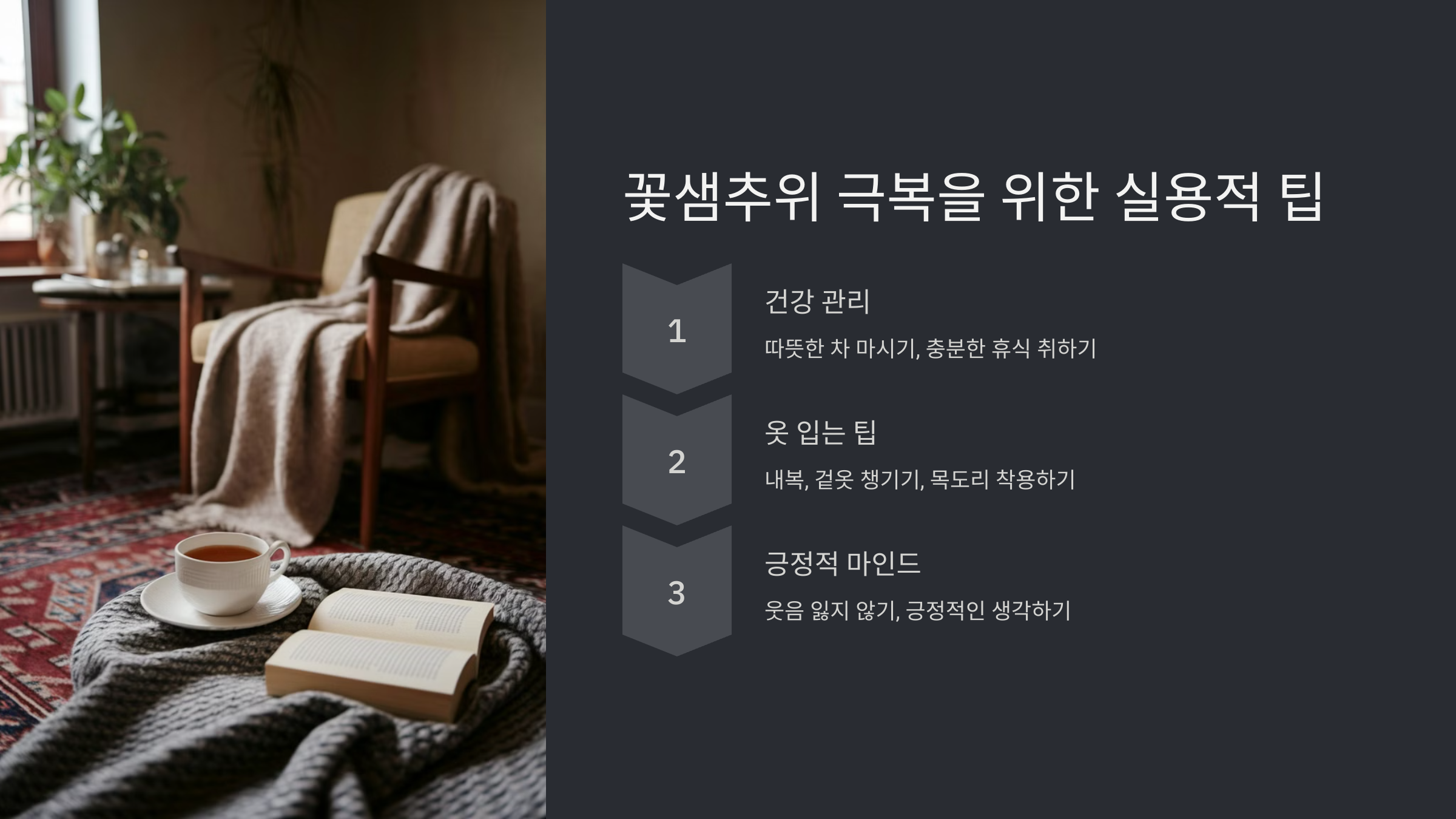 꽃샘추위 인사말 모음 따뜻한 마음을 전하세요!
