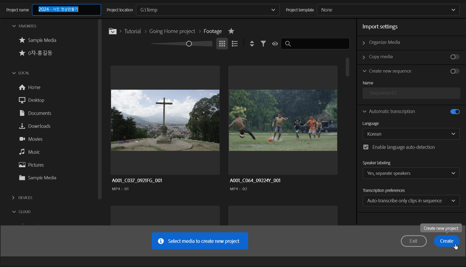 프리미어 프로 홈