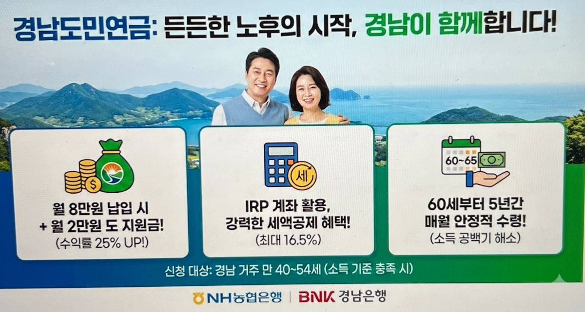 경남도민연금
