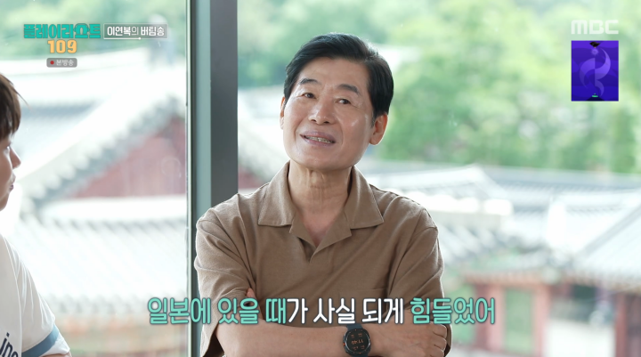 플레이리스트 109 최종회에서 이연복이 일본 생활에 관해 말하는 방송 화면