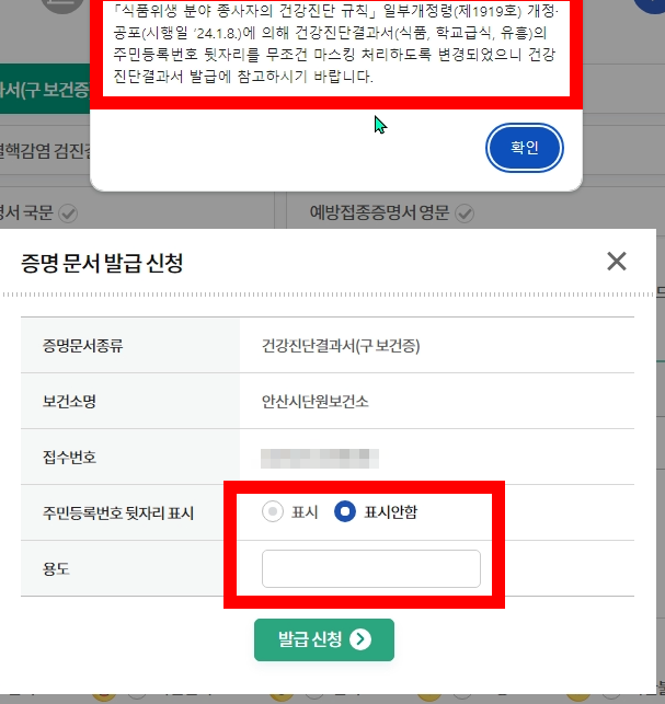 보건증 발급신청