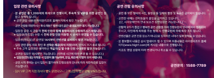 신&bull;구 트로트 스타의 콘서트 예매 방법