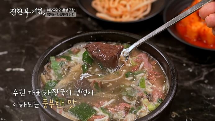 전현무계획-수원-해장국