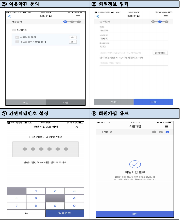 모바일-지로-회원가입 및 등록-카드납부방법