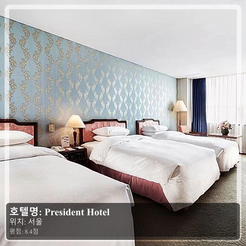 President Hotel_3