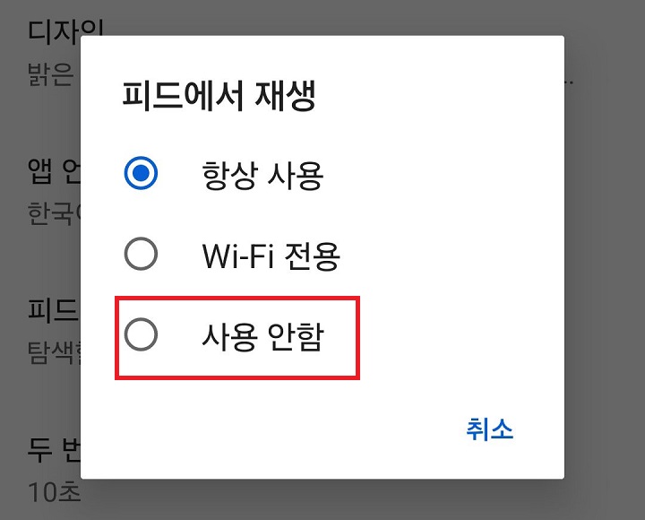 사용안함 선택함