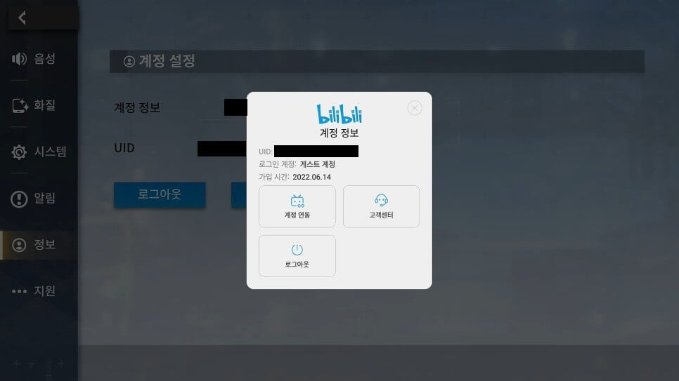 아터리 기어 퓨전 게임 속 계정 정보