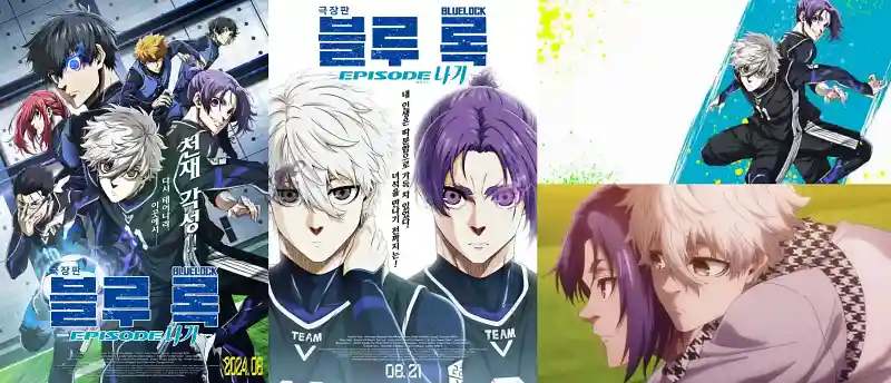 극장판 블루 록 -에피소드 나기-