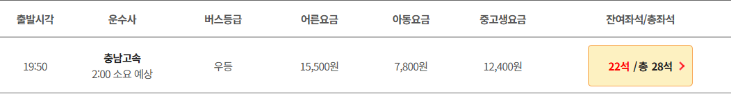 내포 김포공항 리무진 버스 시간표 요금 예약 방법 (예산)