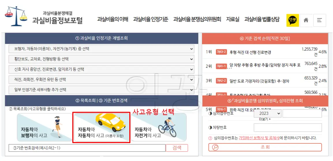 교통사고 과실비율정보포털 메인화면