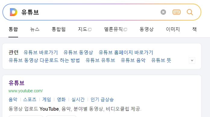 유튜브 메인 화면에 접속하여 검색창을 확인하는 모습