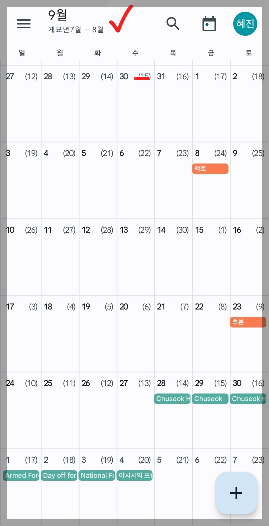 음력표시방법 이미지6