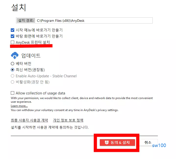 애니데스크 설치 옵션
