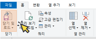 파워쿼리 닫기 및 로드 버튼 클릭