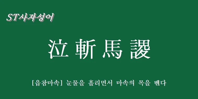 사자성어 명언 모음으로 살펴보기_3