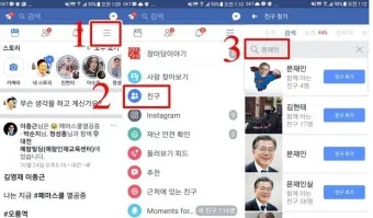 페이스북 사람찾기 친구찾기 방법 사용 가이드_4