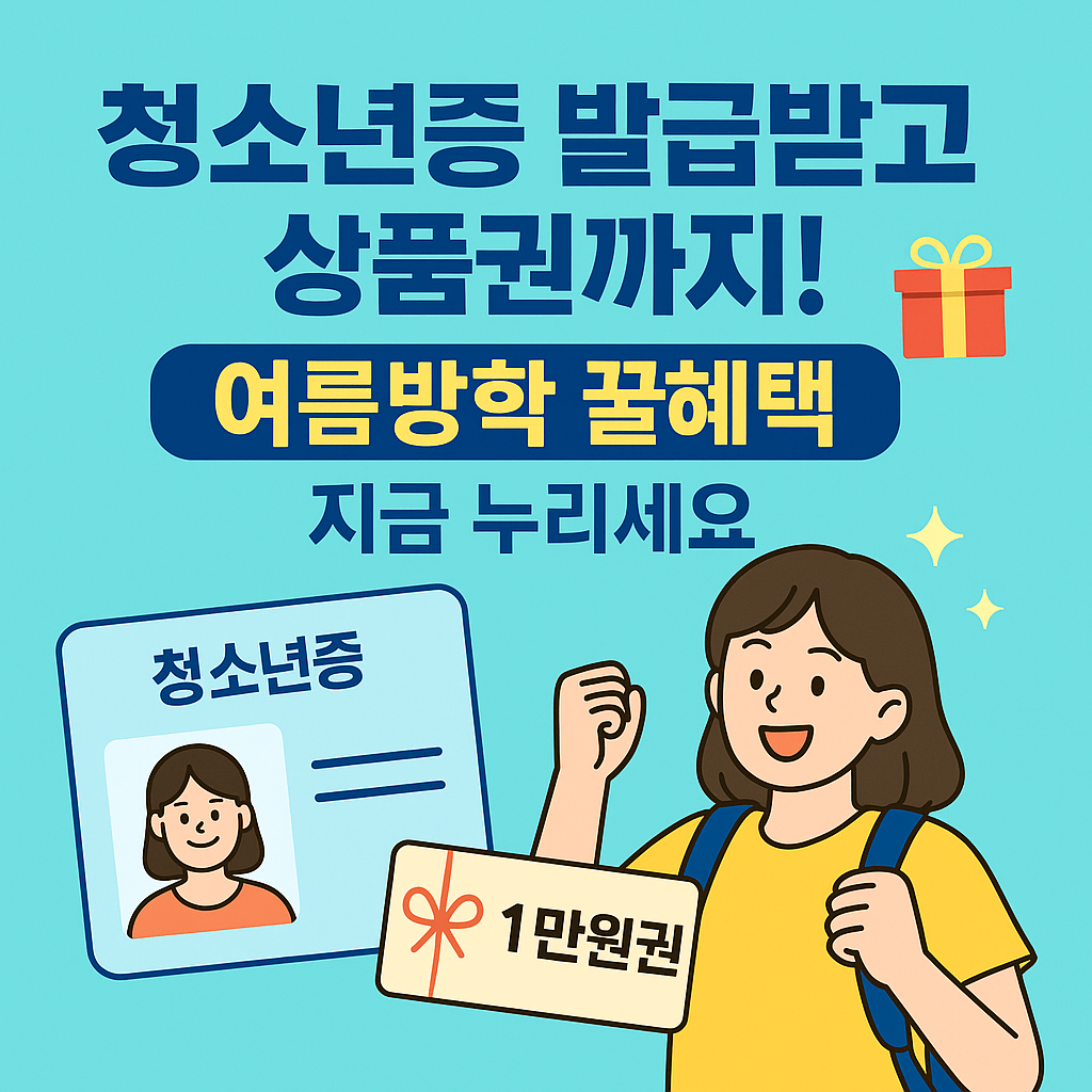 청소년증 발급
