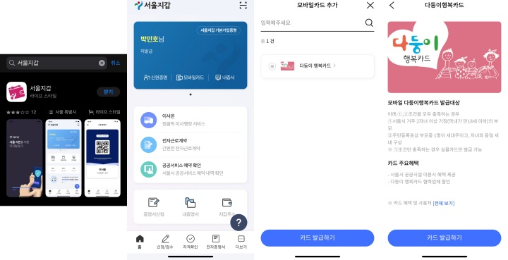 서울지갑-다자녀카드-발급방법