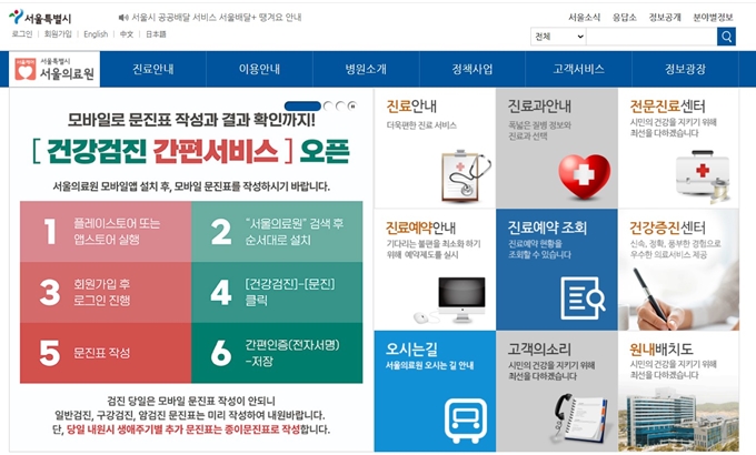 서울의료원 홈페이지