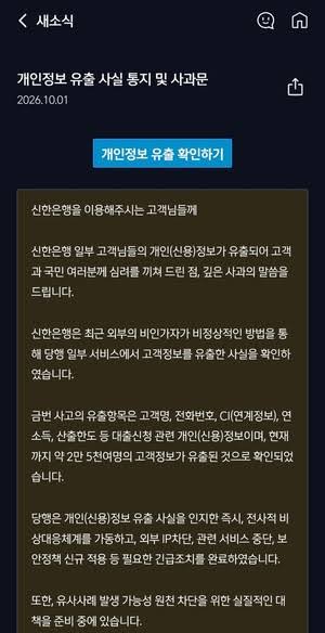 신한은행 정보 유출