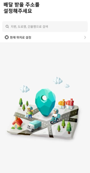 배달의 민족 앱 활용 주문