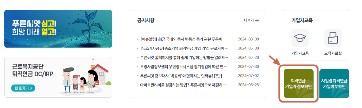 중소기업퇴직연금기금제도 홈페이지