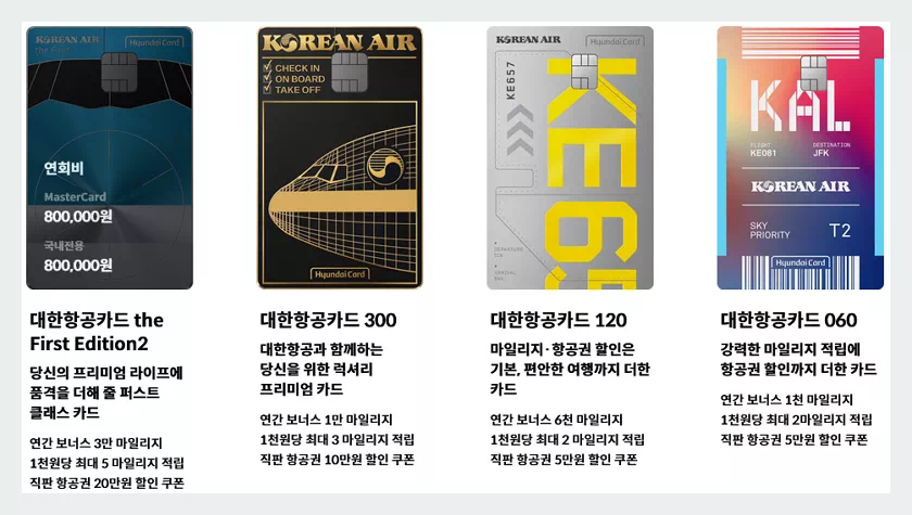 현대카드 대한항공카드