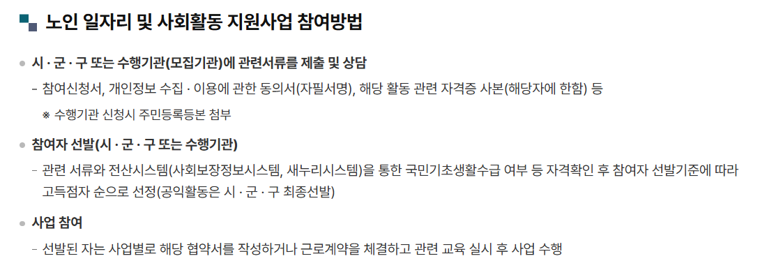 2025년 -노인일자리 -신청- 대상-신청 방법- 혜택 -총정리