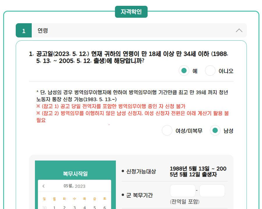 경기도 청년노동자통장 자격확인 자가진단