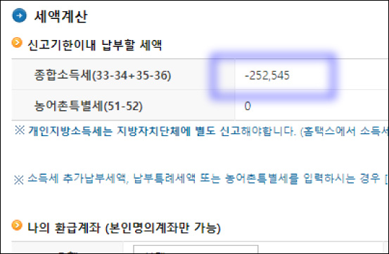 종합소득세-프리랜서-정기신고-환급액이-더많음