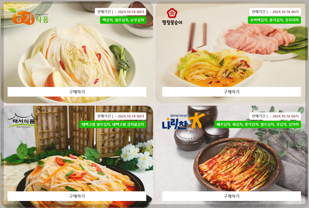 대한민국 김장김치축제