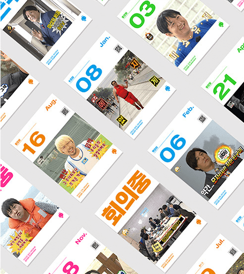 2025 무한도전 달력 구매 방법